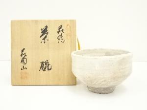萩焼　萩陶山窯造　田原道仙　茶碗（共箱）